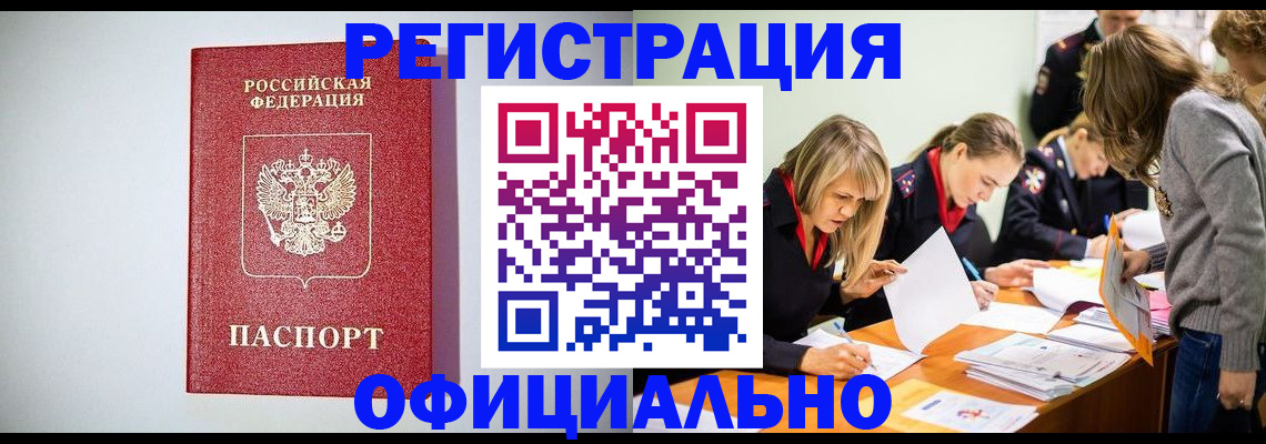 прописка от собственника в Копейске
