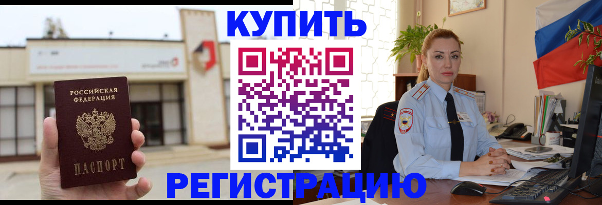 прописка иностранных граждан в Копейске