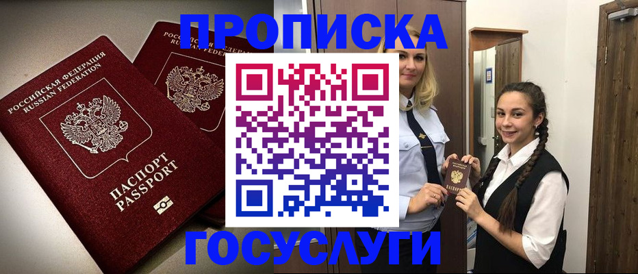 прописка 2025 в Копейске