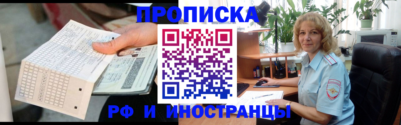 временная регистрация для школы в Копейске