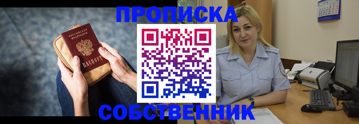 прописка паспорт в Копейске