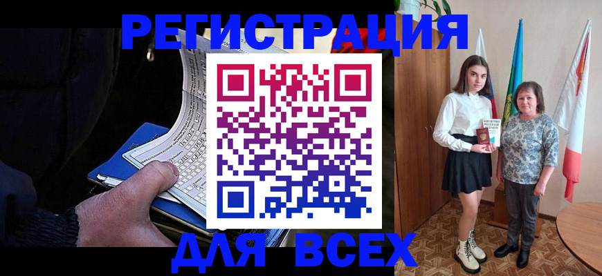прописка регистрация в Копейске
