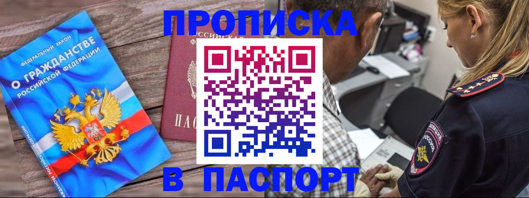 прописка для работы в Копейске